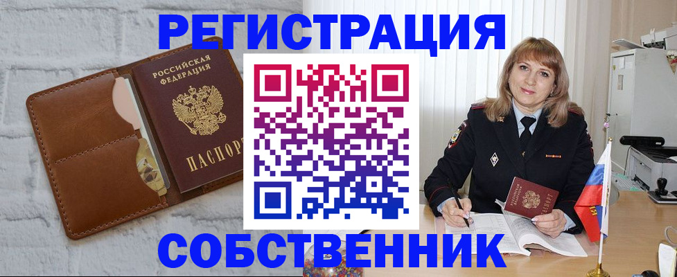 временная регистрация собственник в Коммунаре