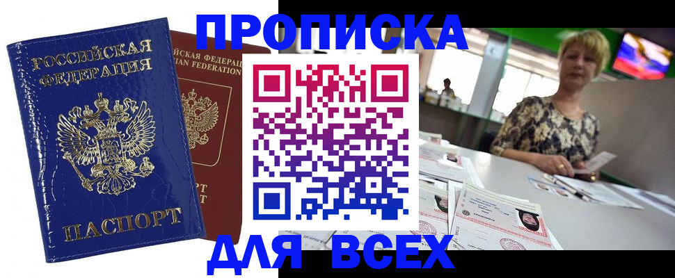 купить прописку в Коммунаре