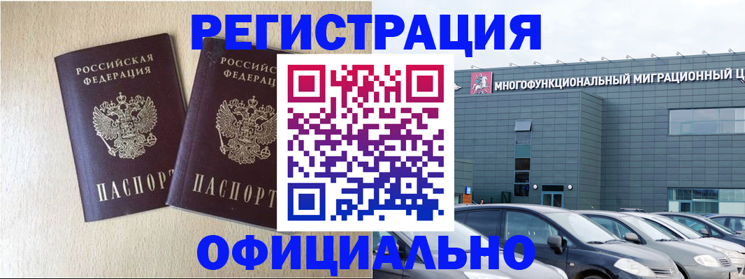 временная регистрация надежно в Коммунаре